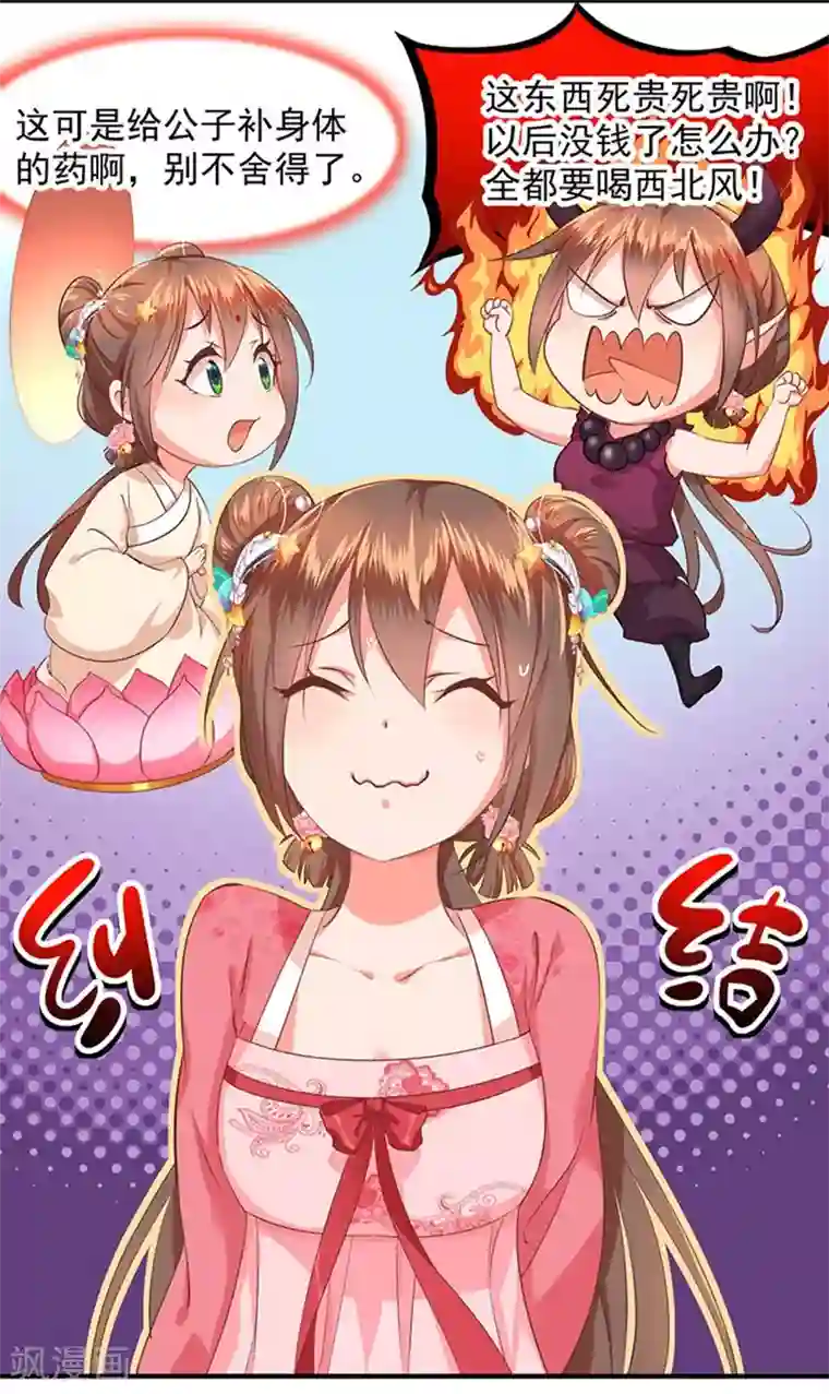 掌家小娘子第3话 没钱的苦恼