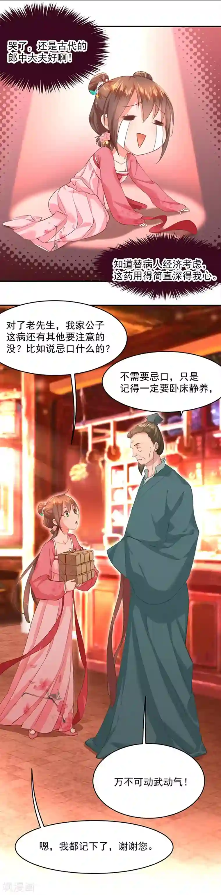 掌家小娘子第3话 没钱的苦恼