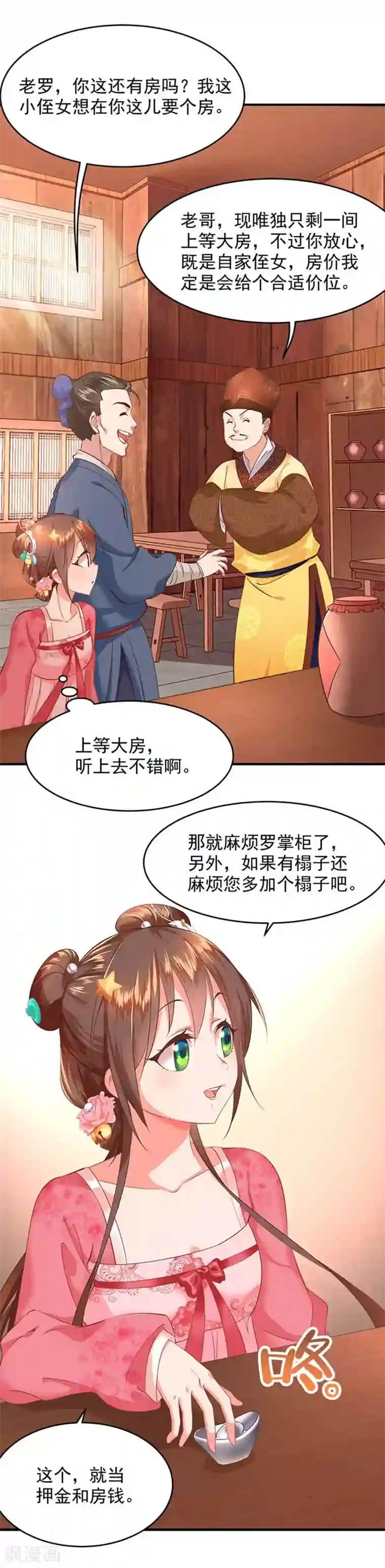 掌家小娘子第3话 没钱的苦恼