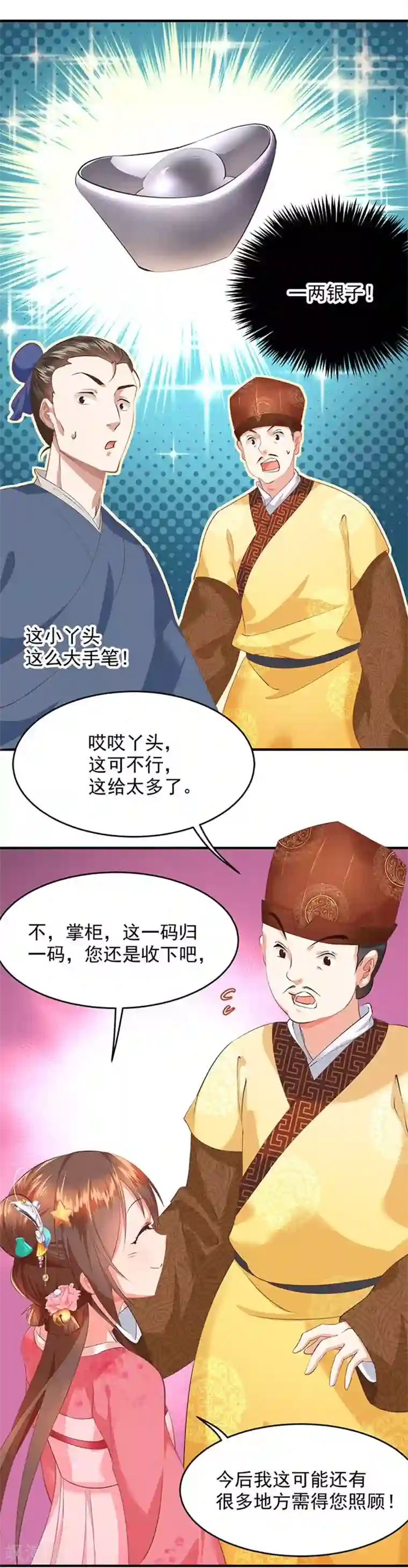 掌家小娘子第3话 没钱的苦恼