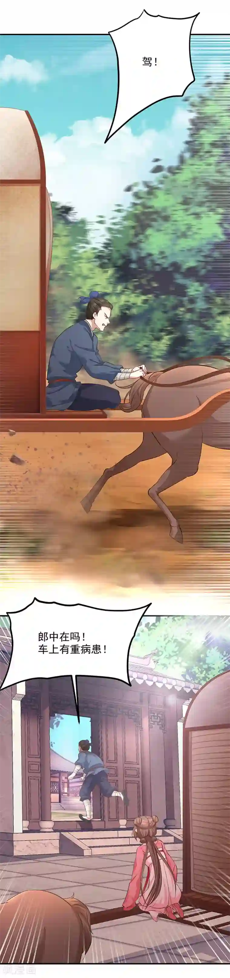 掌家小娘子第3话 没钱的苦恼