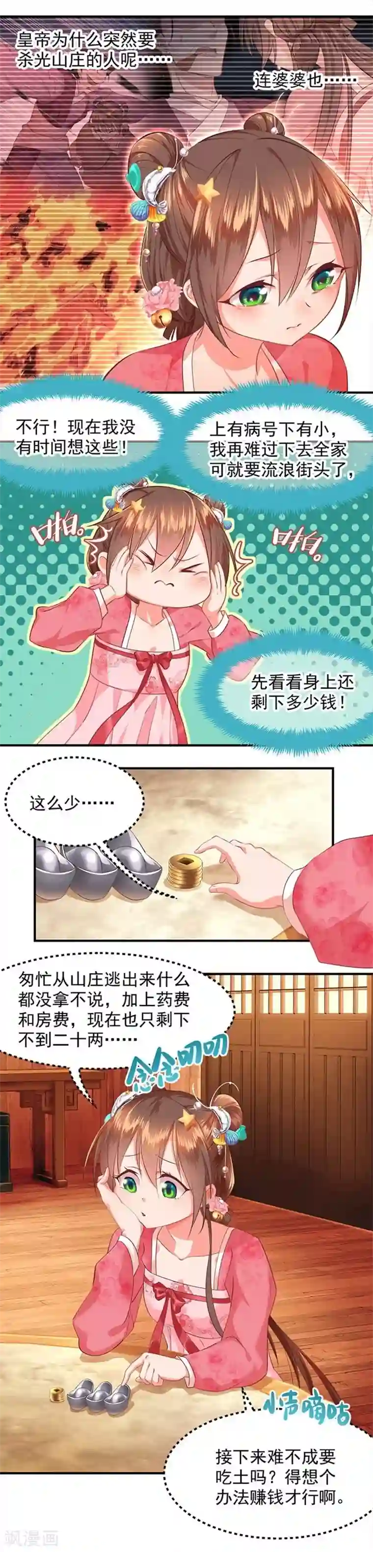 掌家小娘子第3话 没钱的苦恼