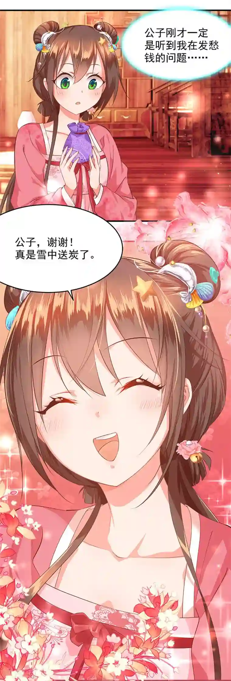 掌家小娘子第3话 没钱的苦恼