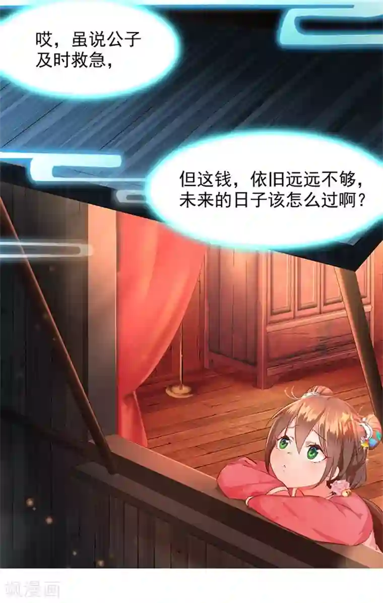 掌家小娘子第3话 没钱的苦恼
