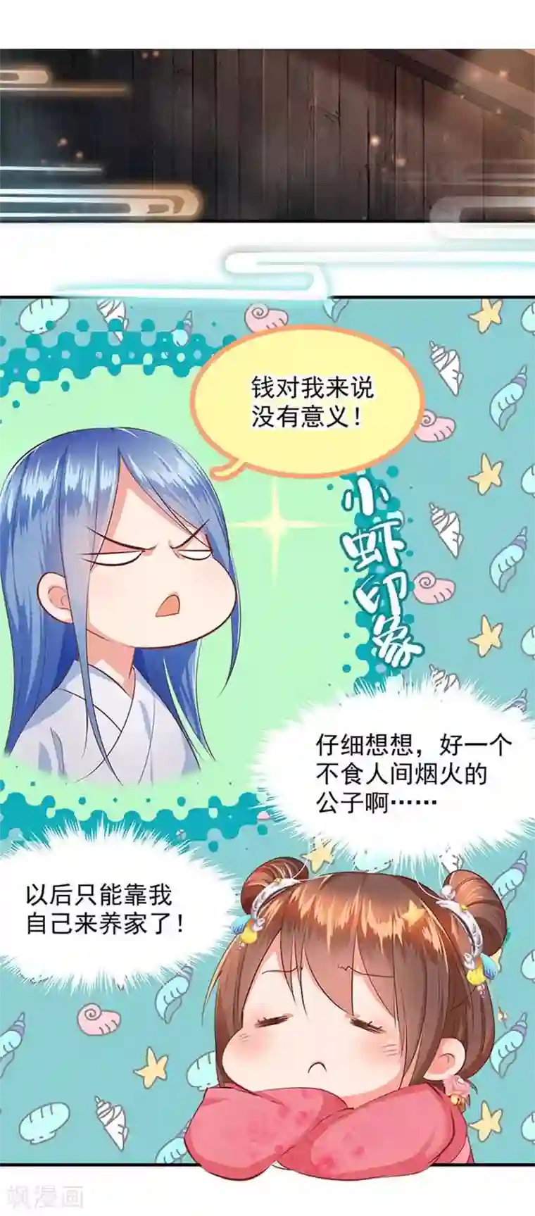 掌家小娘子第3话 没钱的苦恼