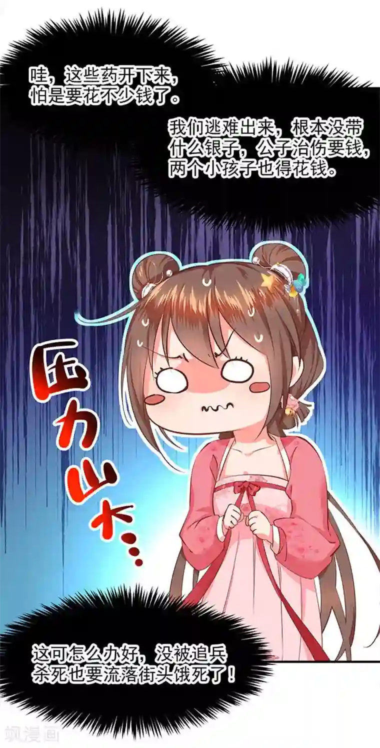 掌家小娘子第3话 没钱的苦恼