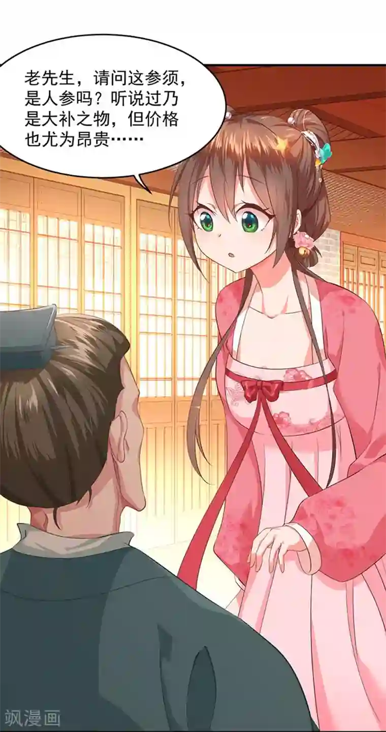 掌家小娘子第3话 没钱的苦恼