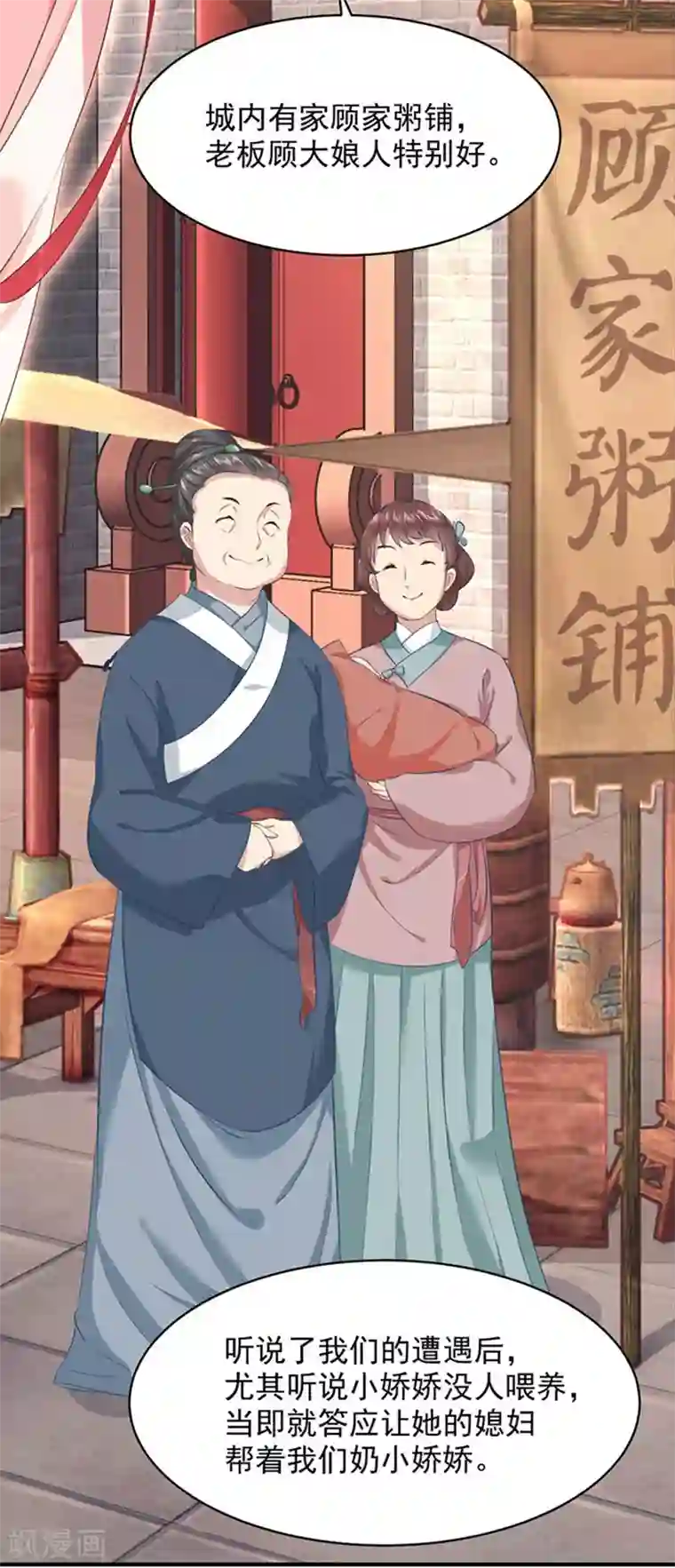 掌家小娘子第4话 高冷的人设崩塌