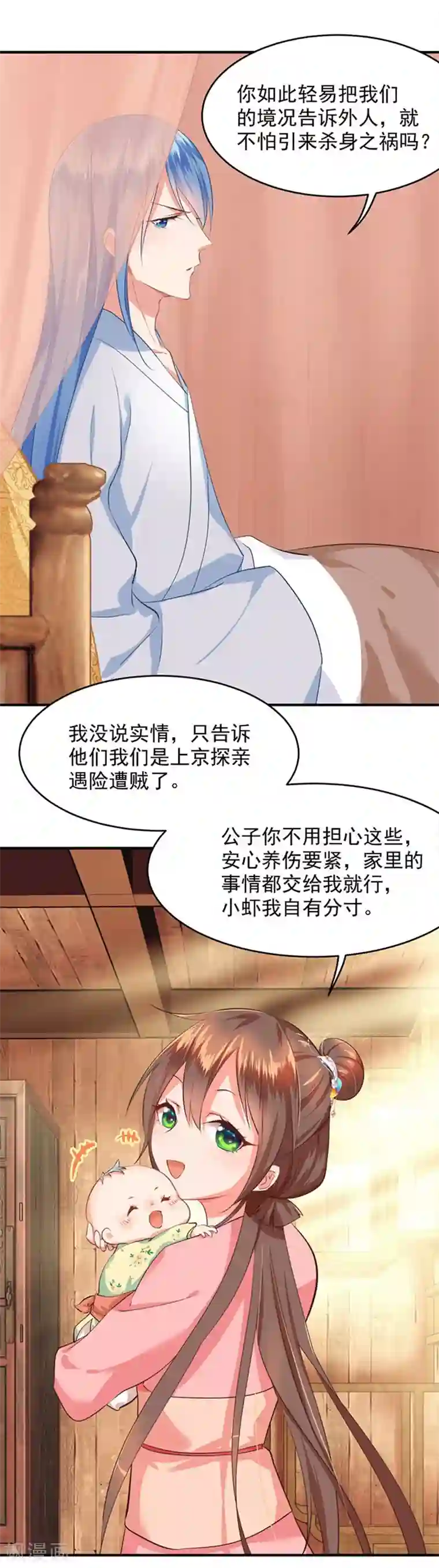 掌家小娘子第4话 高冷的人设崩塌
