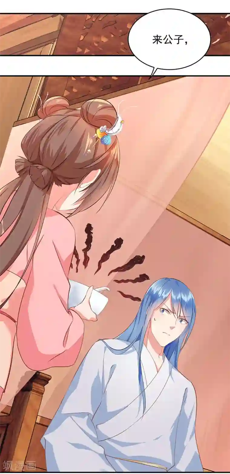 掌家小娘子第4话 高冷的人设崩塌
