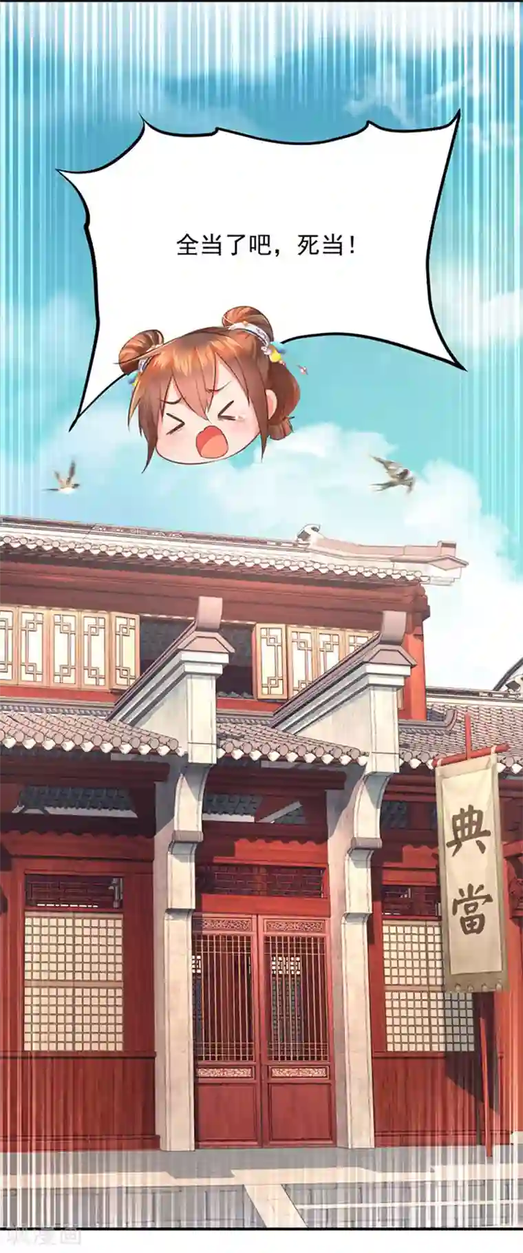 掌家小娘子第4话 高冷的人设崩塌