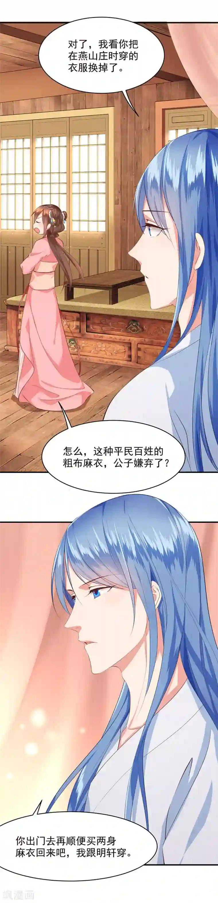 掌家小娘子第4话 高冷的人设崩塌