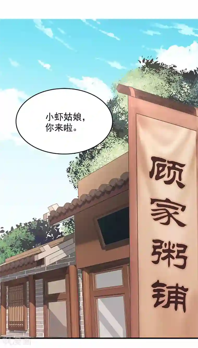 掌家小娘子第5话 被绑架啦