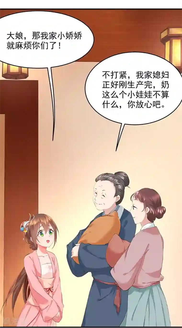 掌家小娘子第5话 被绑架啦