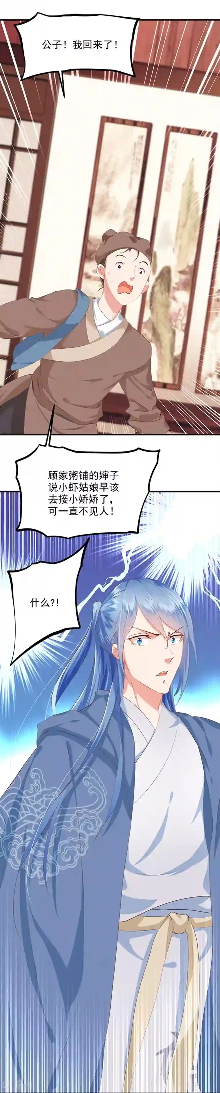 掌家小娘子第5话 被绑架啦
