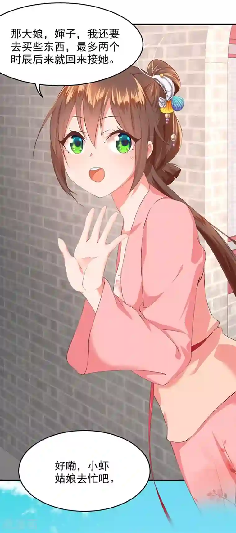 掌家小娘子第5话 被绑架啦