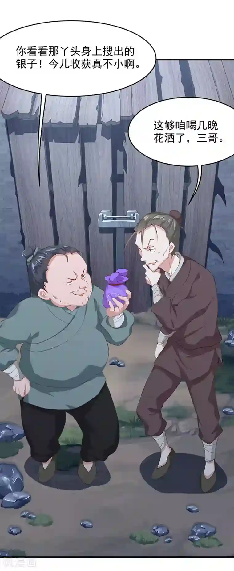 掌家小娘子第5话 被绑架啦