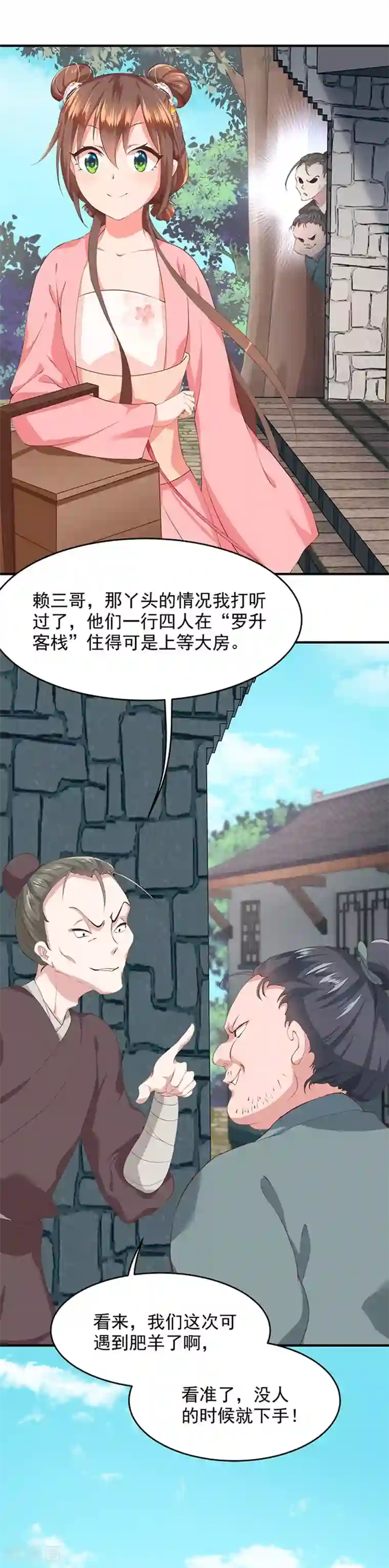 掌家小娘子第5话 被绑架啦