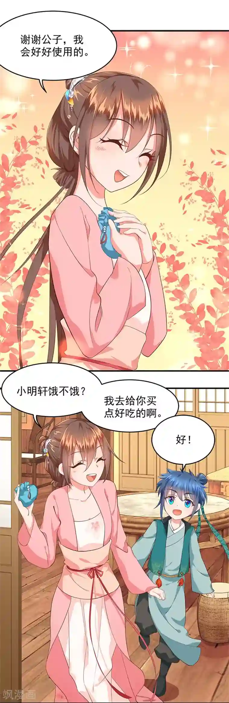 掌家小娘子第9话 有房一族
