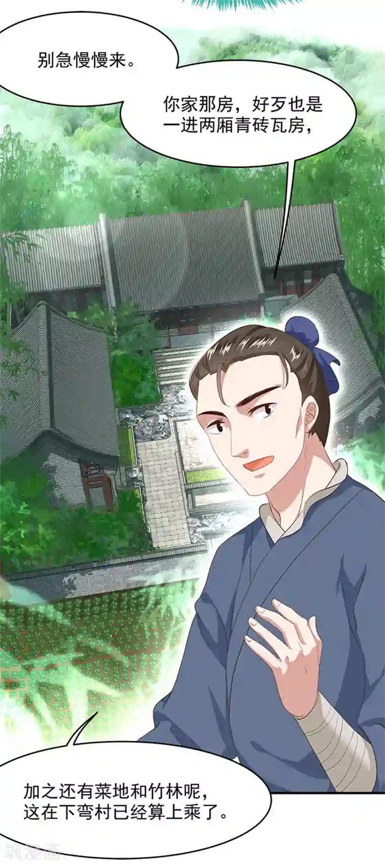 掌家小娘子第9话 有房一族