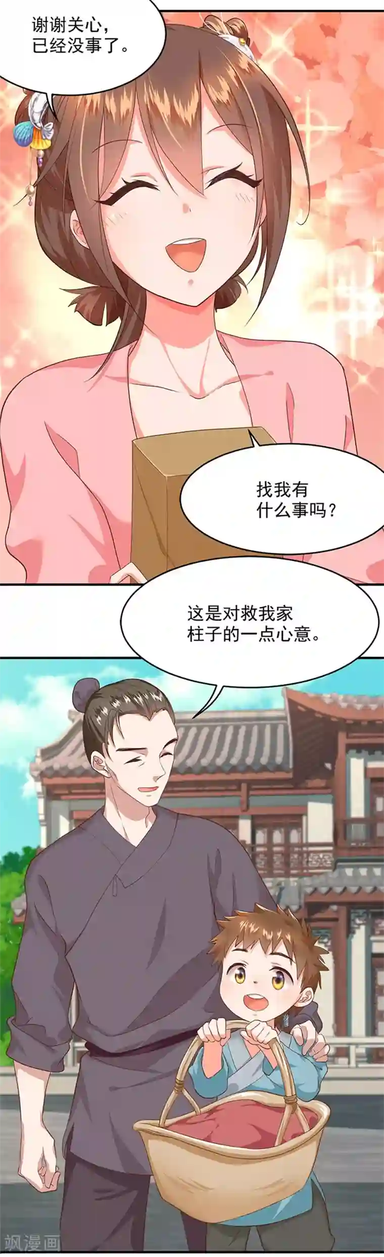 掌家小娘子第9话 有房一族