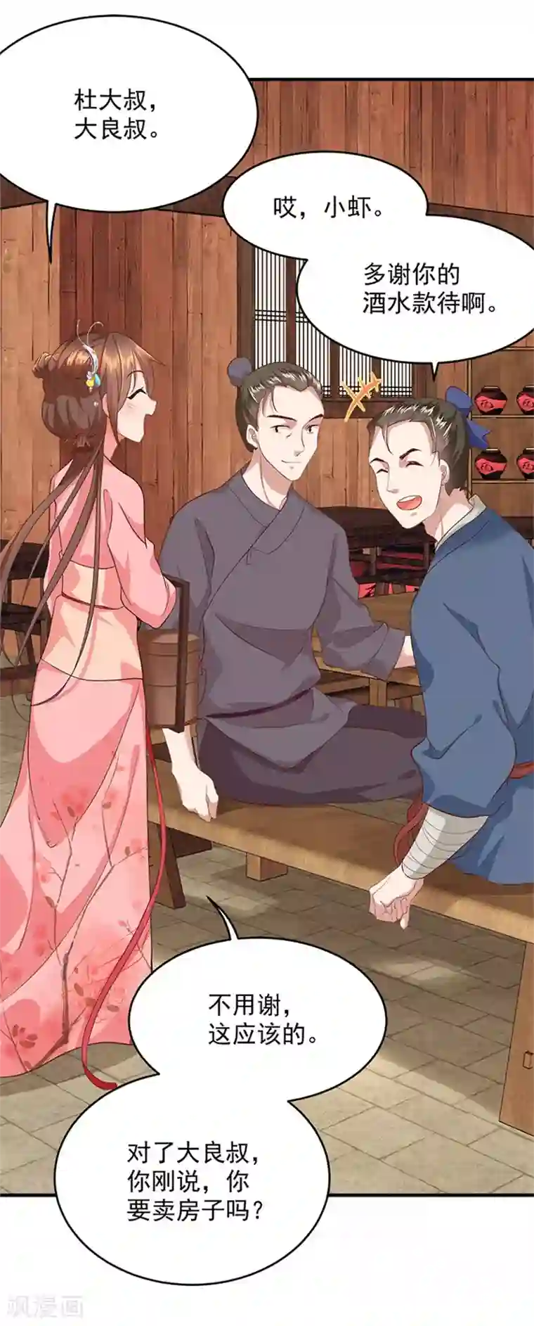 掌家小娘子第9话 有房一族