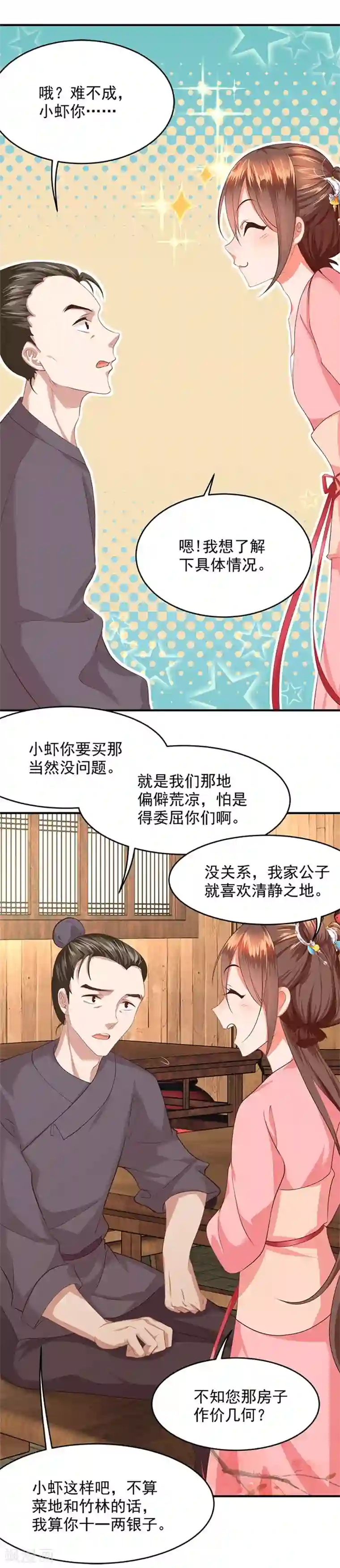掌家小娘子第9话 有房一族