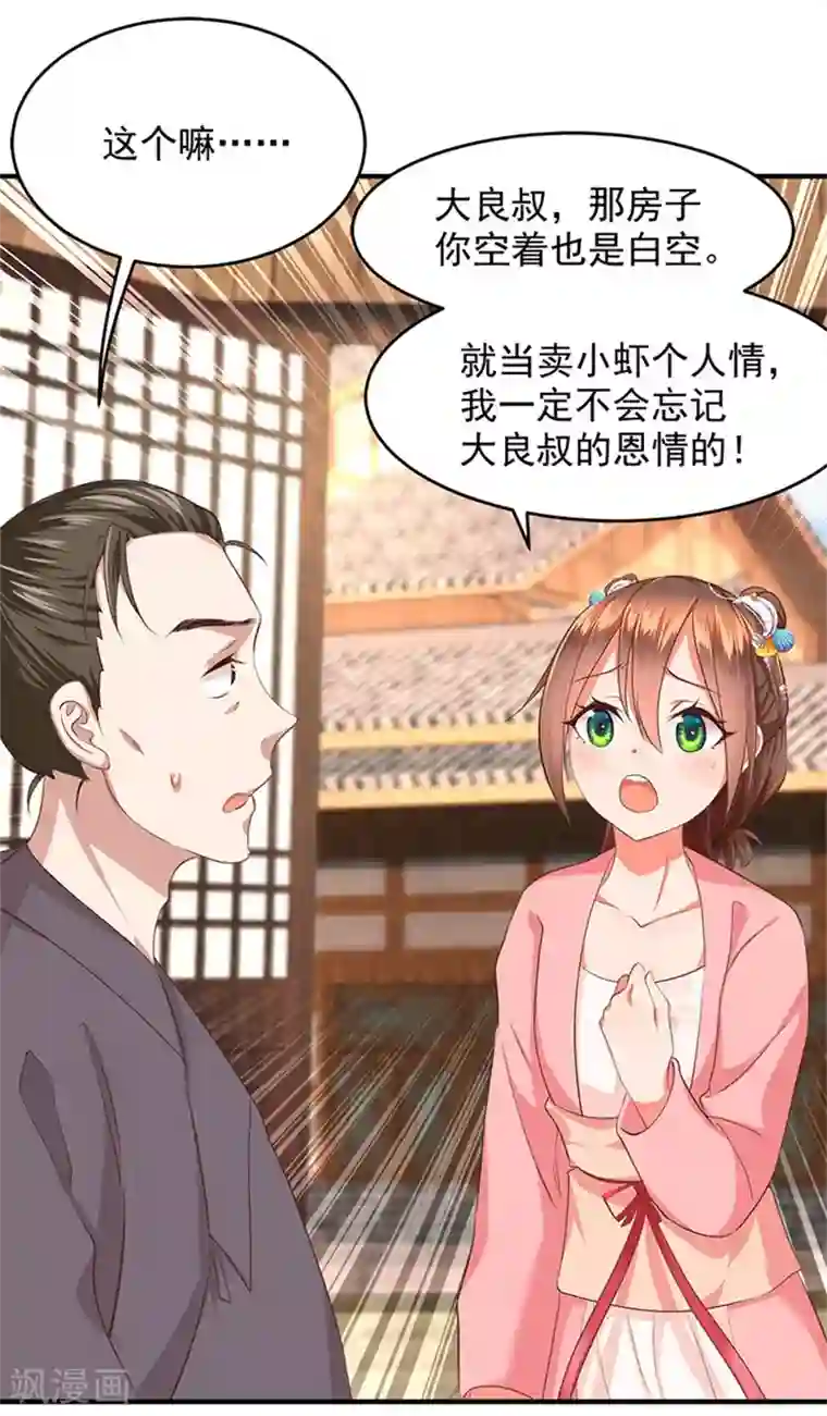 掌家小娘子第9话 有房一族