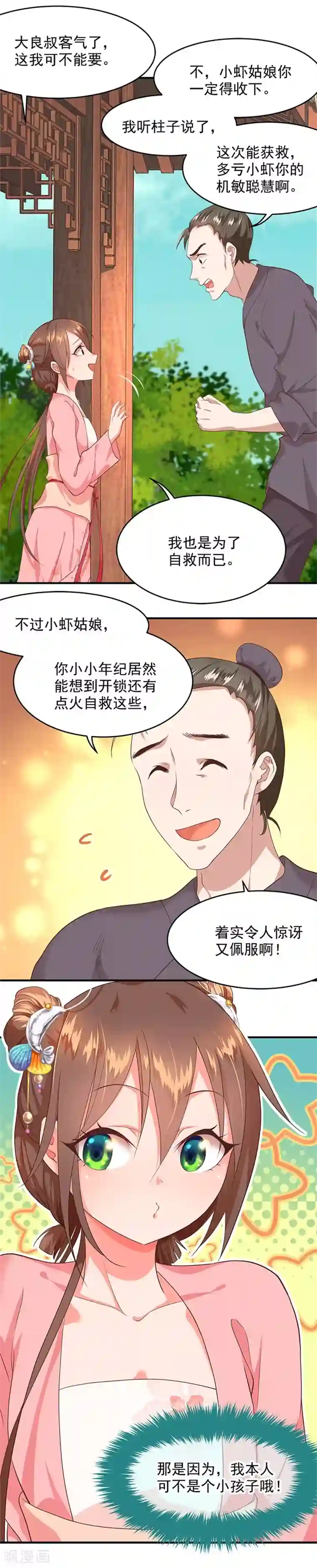 掌家小娘子第9话 有房一族