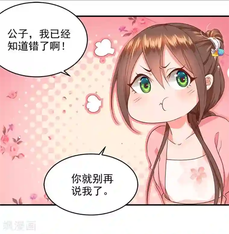 掌家小娘子第9话 有房一族