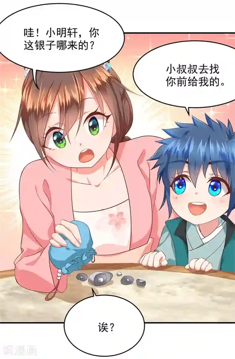 掌家小娘子第9话 有房一族