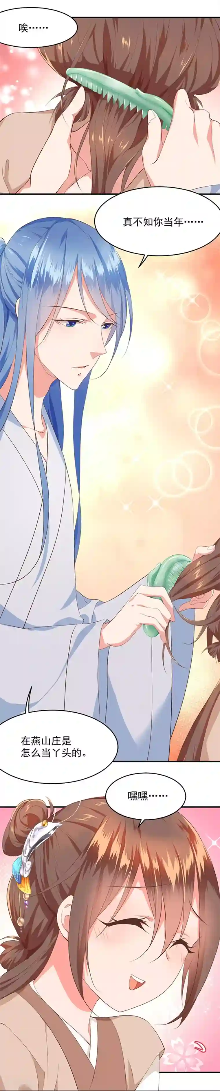 掌家小娘子第11话 金手指预备时