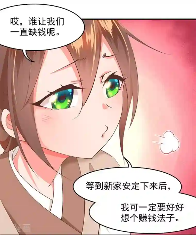 掌家小娘子第11话 金手指预备时