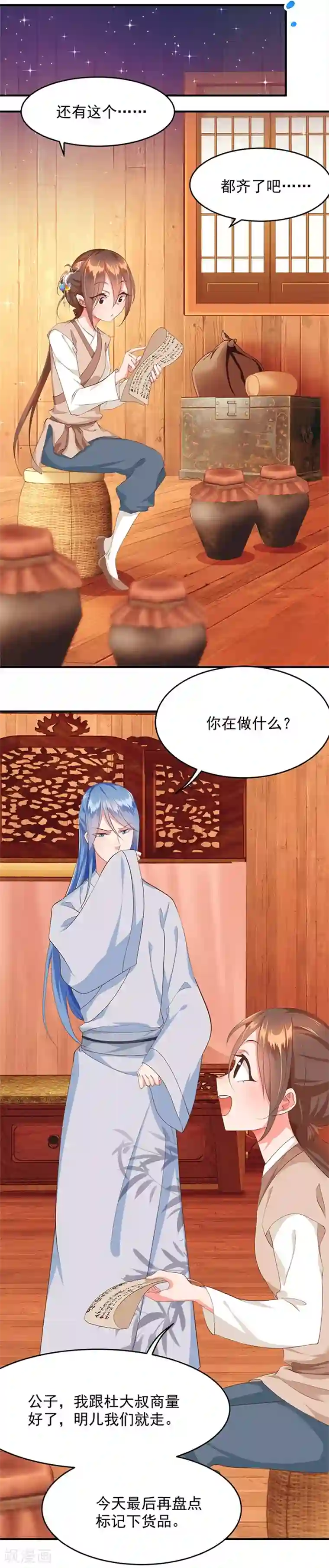 掌家小娘子第11话 金手指预备时