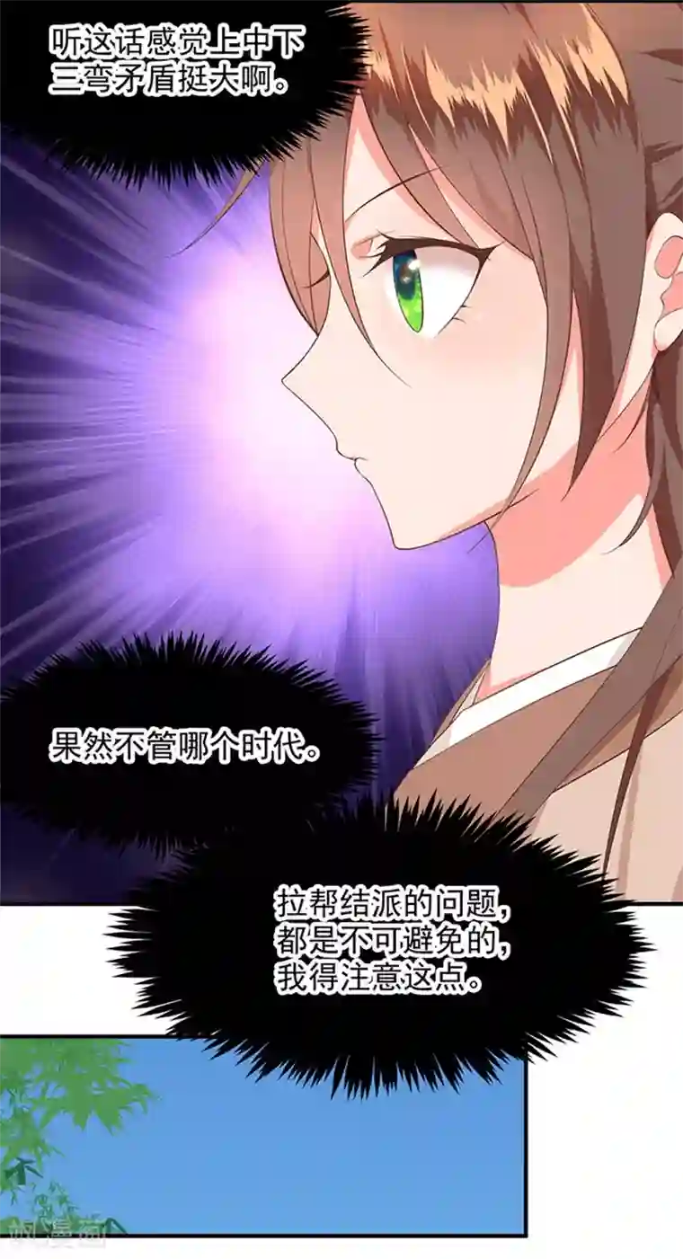 掌家小娘子第11话 金手指预备时