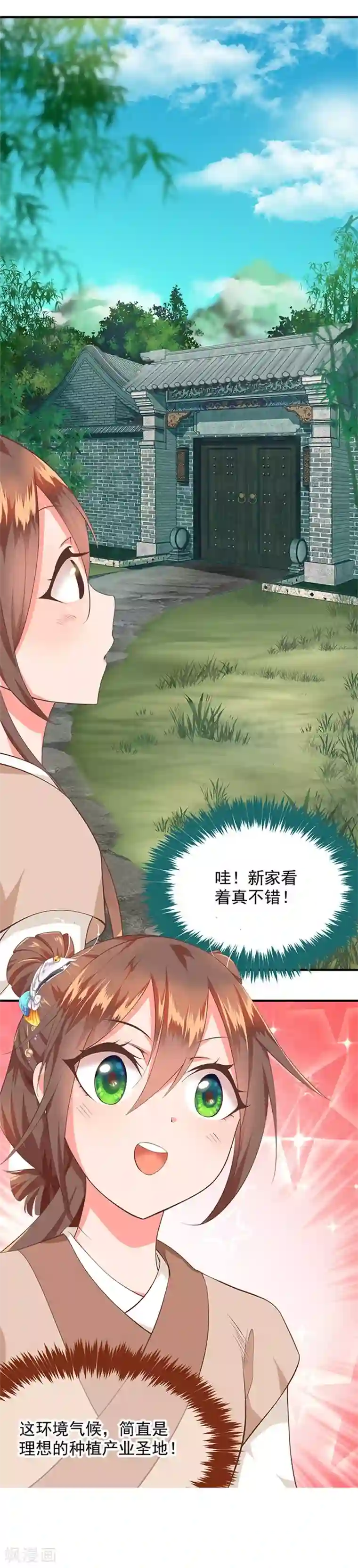 掌家小娘子第11话 金手指预备时