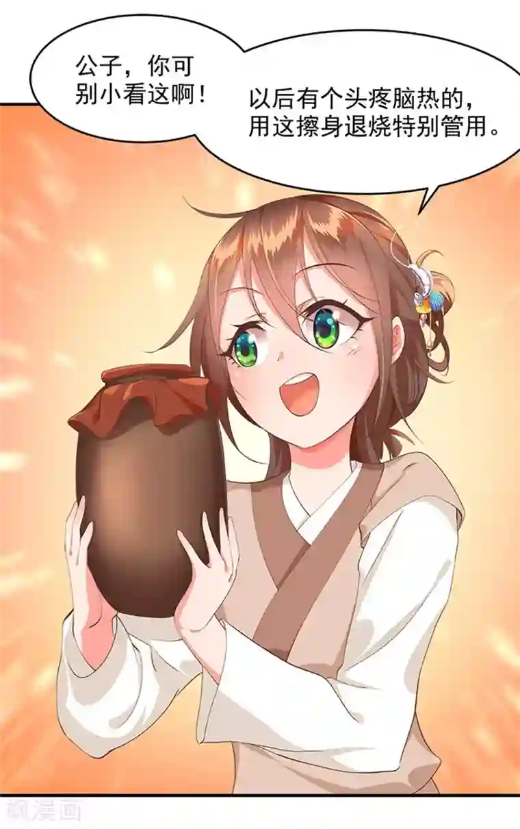 掌家小娘子第11话 金手指预备时