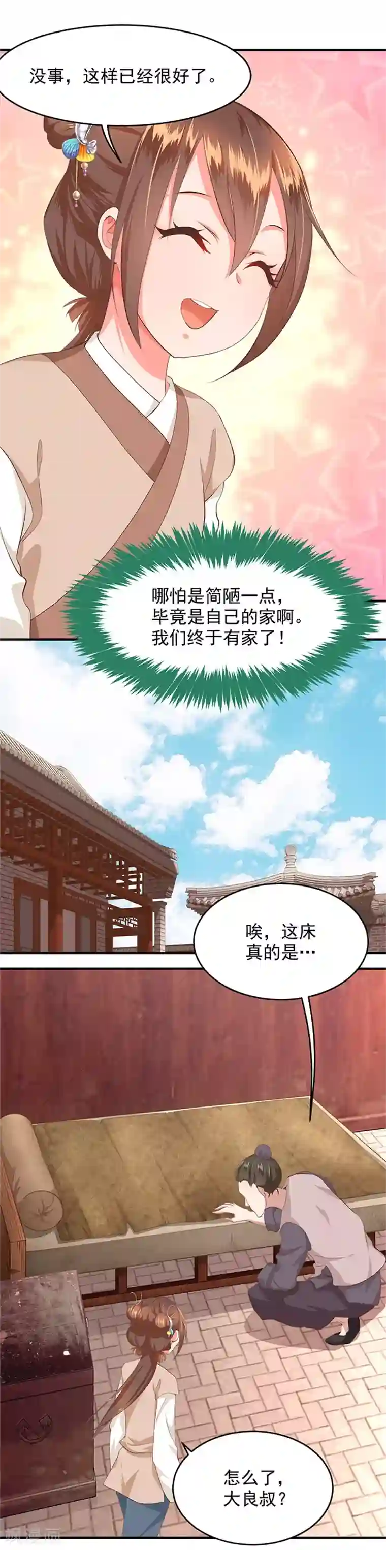 掌家小娘子第12话 不矜持的小丫头