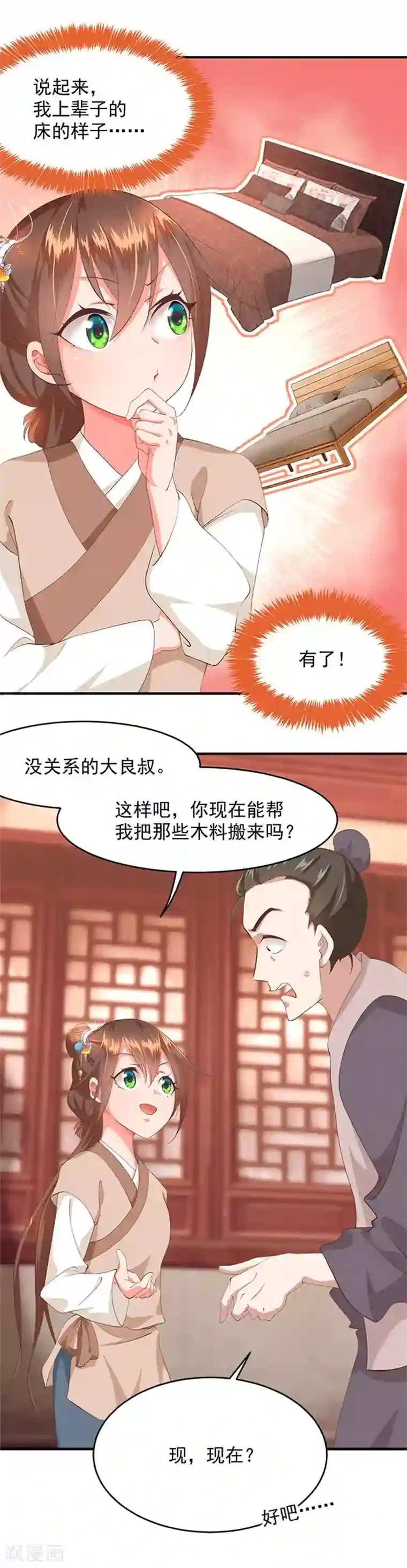 掌家小娘子第12话 不矜持的小丫头