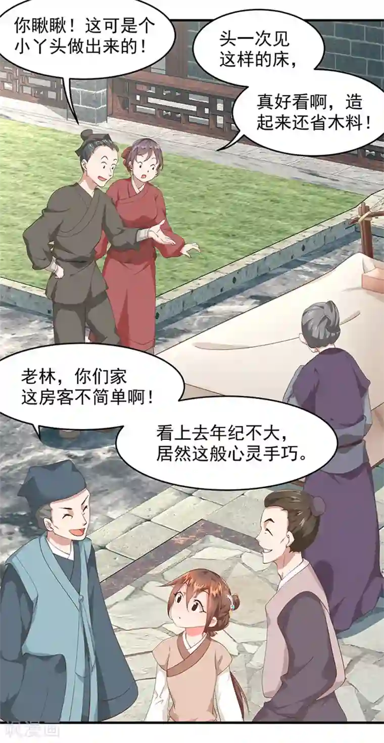 掌家小娘子第12话 不矜持的小丫头