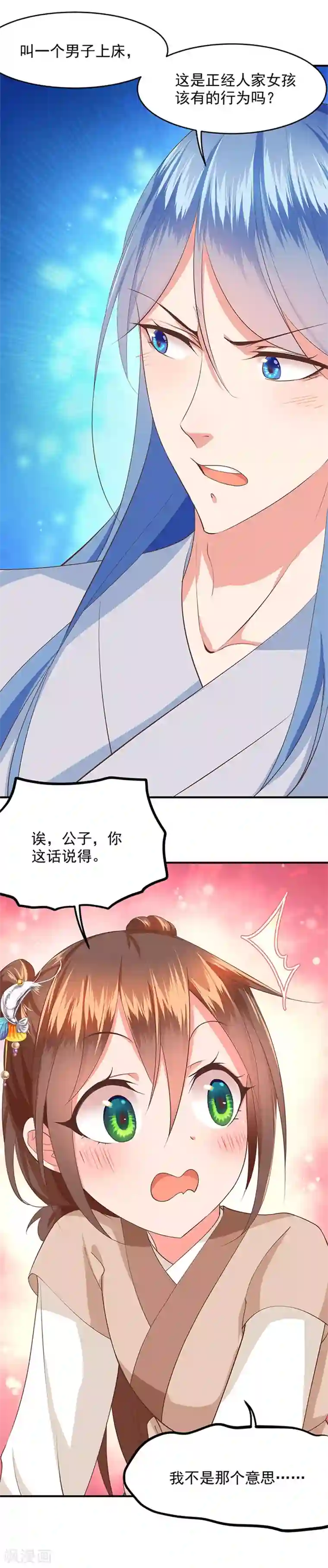 掌家小娘子第12话 不矜持的小丫头