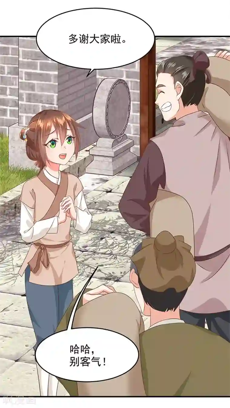 掌家小娘子第12话 不矜持的小丫头