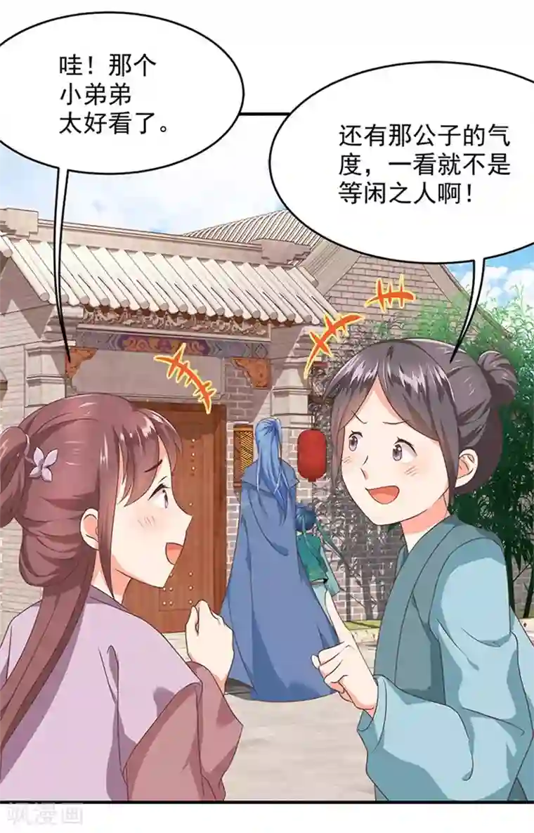 掌家小娘子第12话 不矜持的小丫头