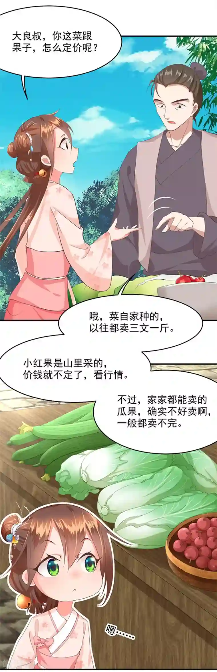 掌家小娘子第13话 赚钱之道
