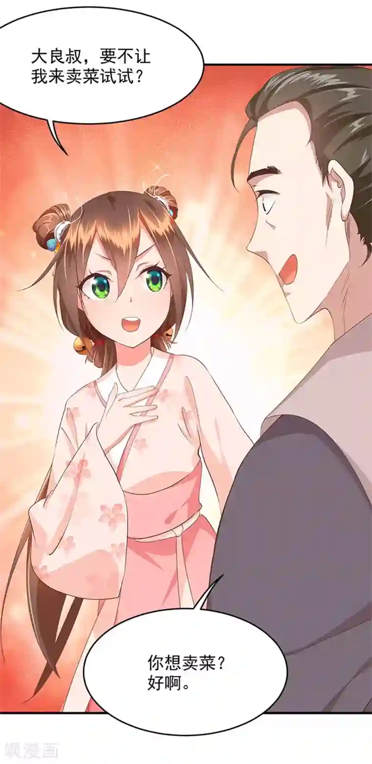 掌家小娘子第13话 赚钱之道