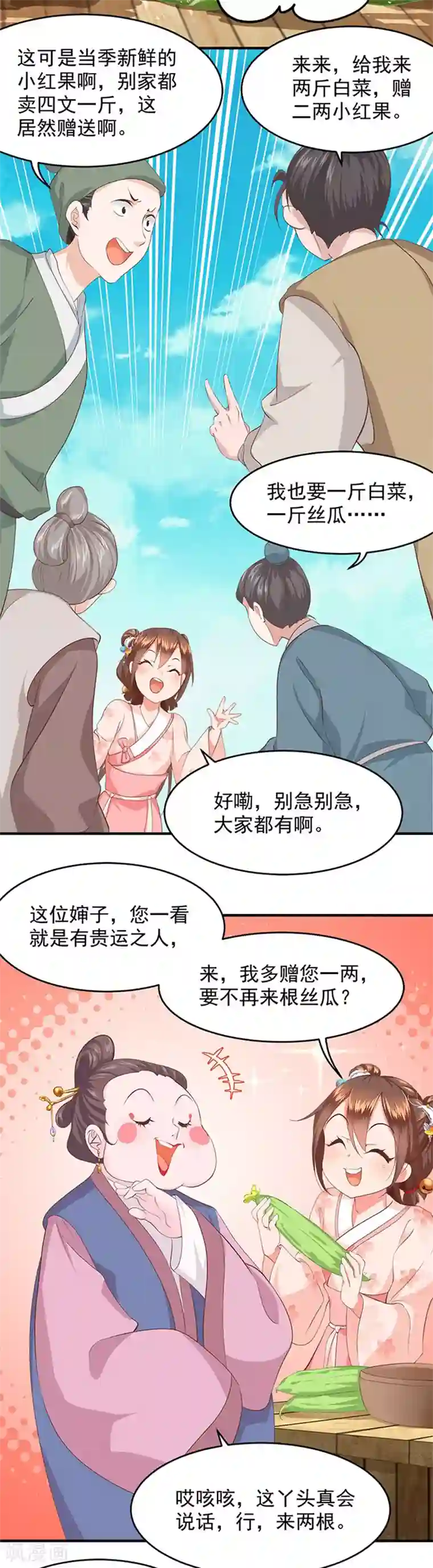 掌家小娘子第13话 赚钱之道