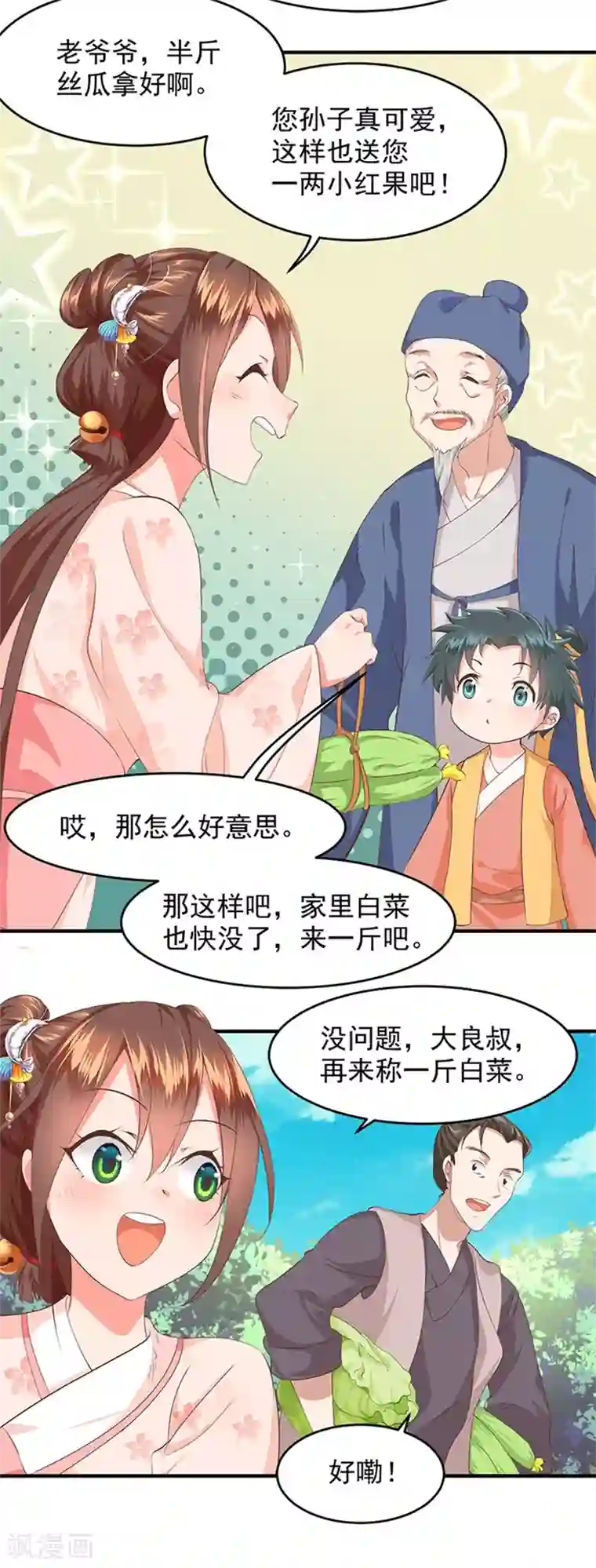 掌家小娘子第13话 赚钱之道
