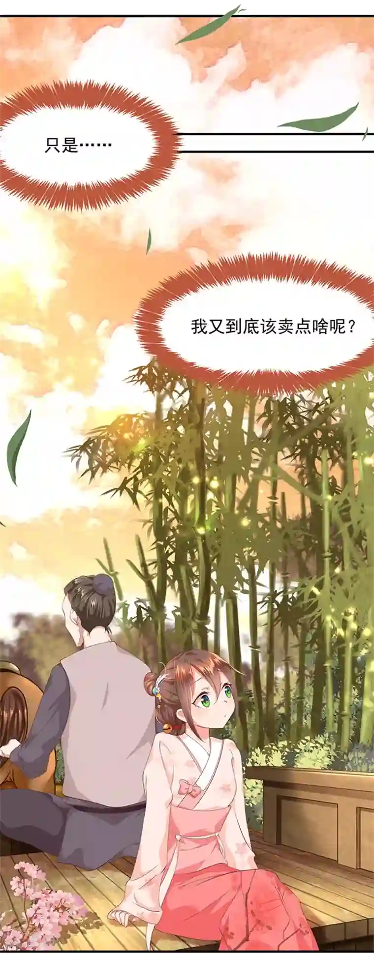 掌家小娘子第13话 赚钱之道