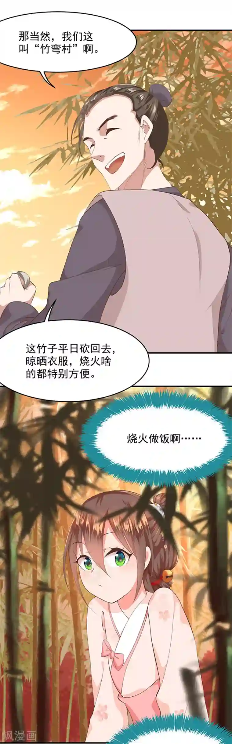 掌家小娘子第13话 赚钱之道