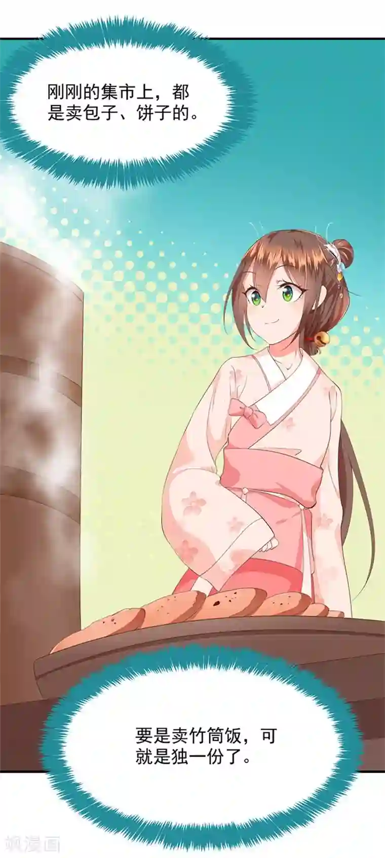 掌家小娘子第13话 赚钱之道